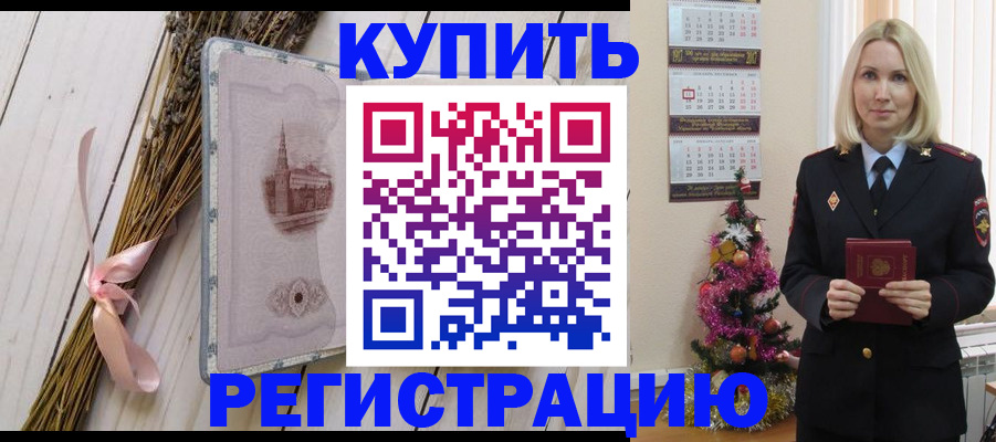 прописка законно в Краснотурьинске